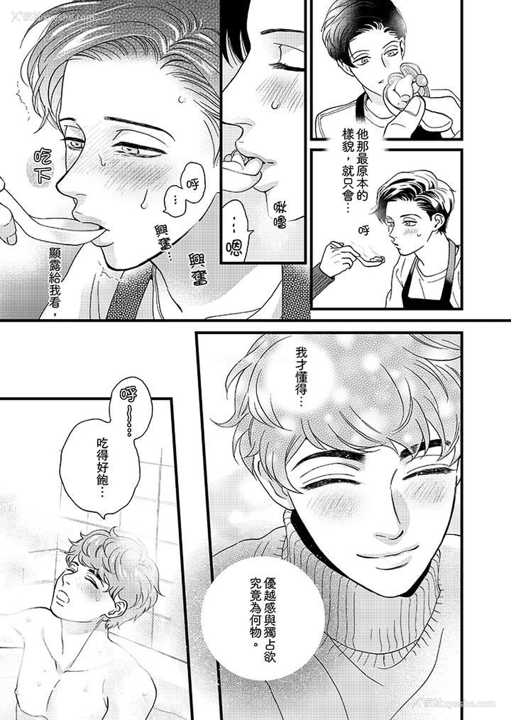 4P - 三森先生的好色嘴巴
