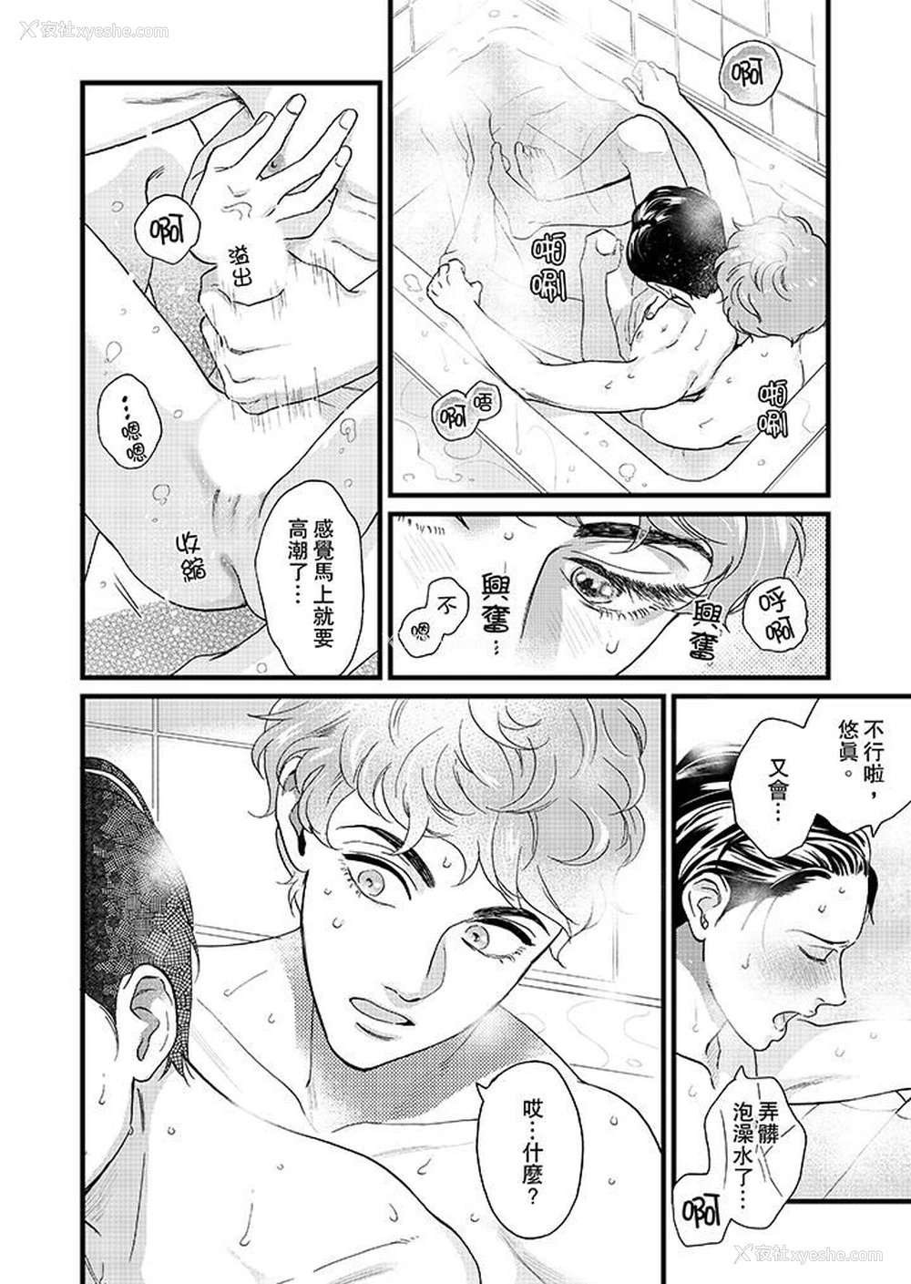 7P - 三森先生的好色嘴巴