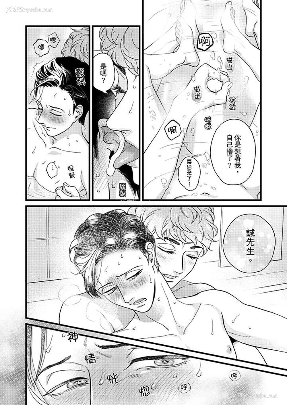9P - 三森先生的好色嘴巴