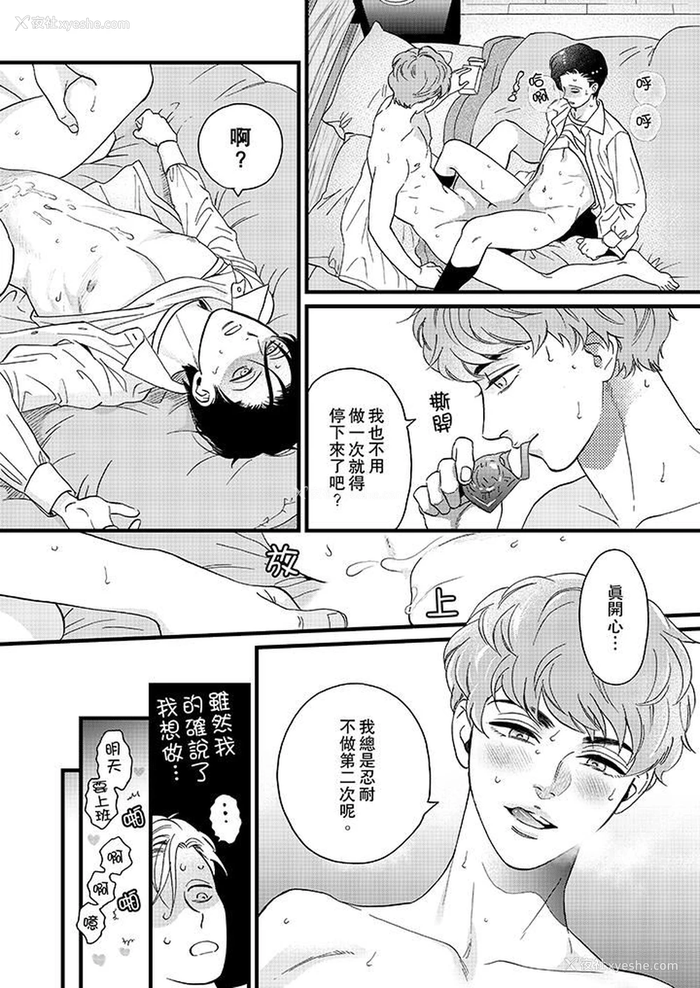 11P - 三森先生的好色嘴巴