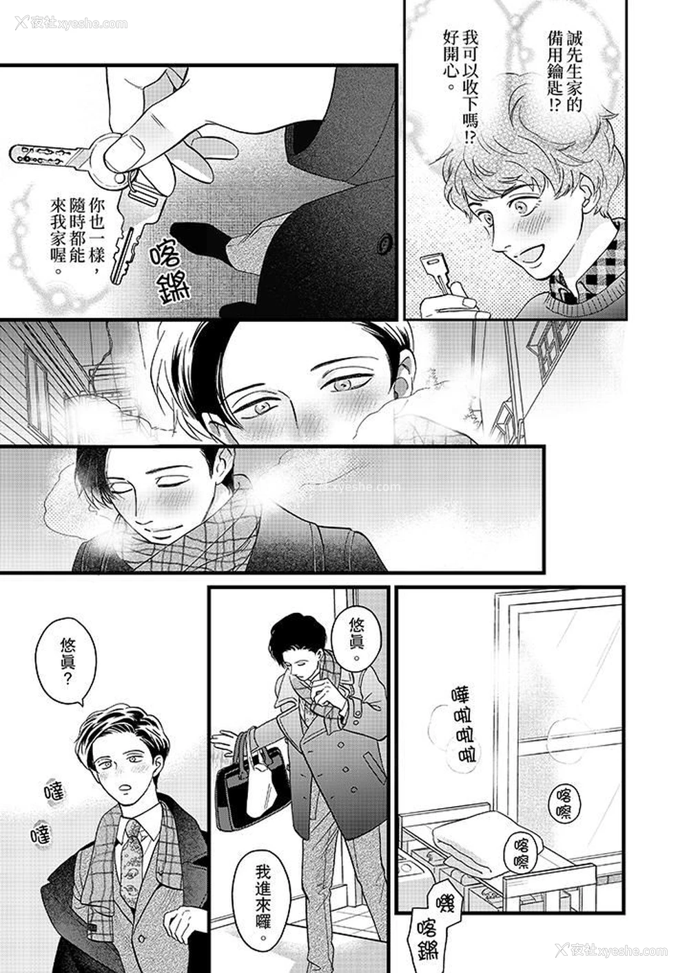 2P - 三森先生的好色嘴巴