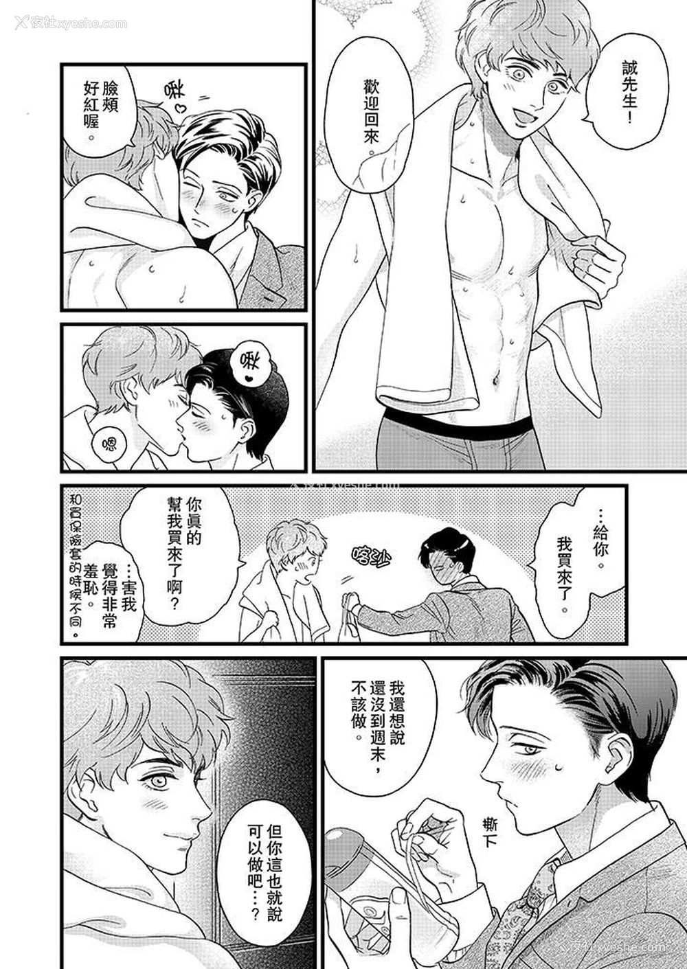 3P - 三森先生的好色嘴巴