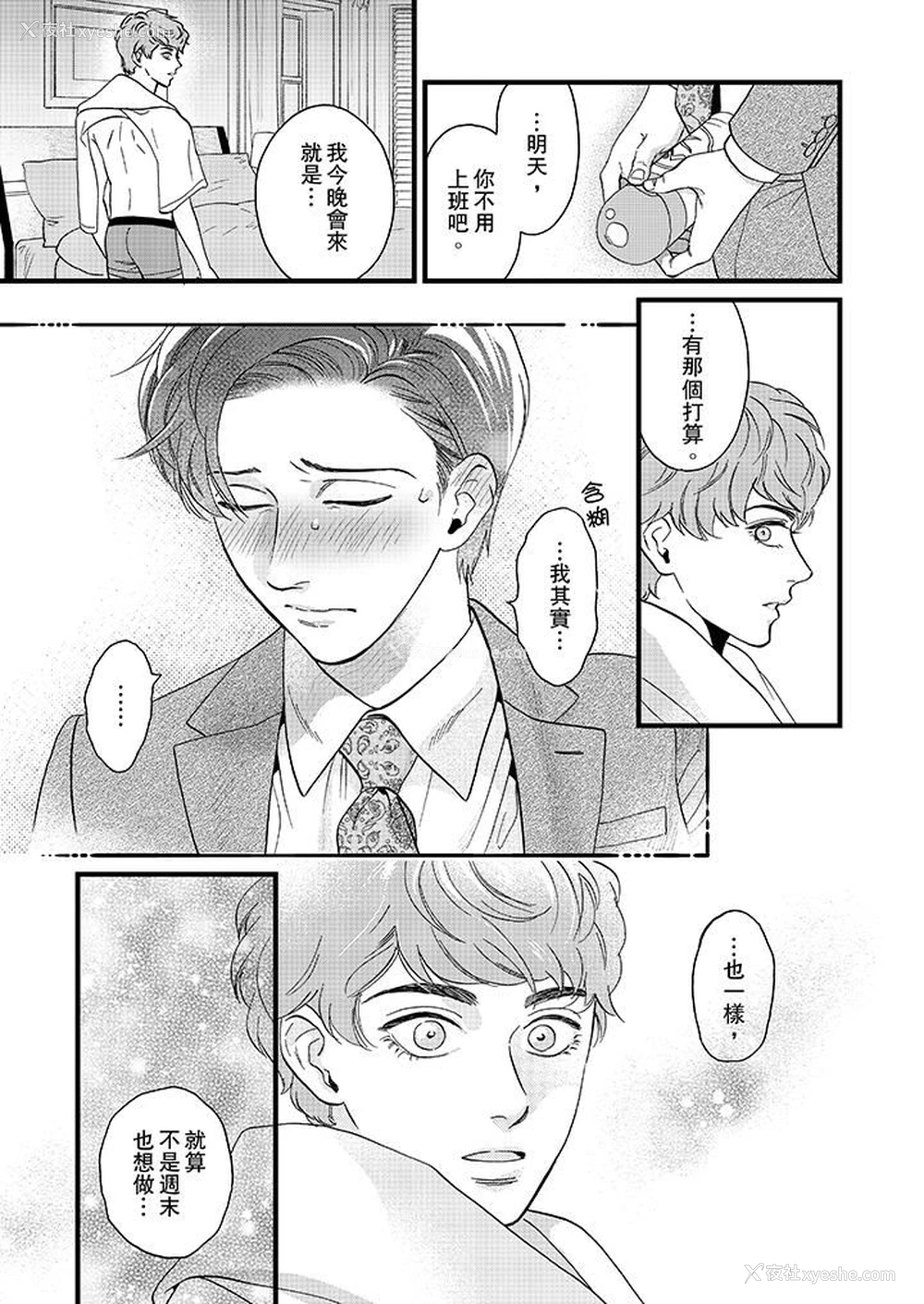 4P - 三森先生的好色嘴巴