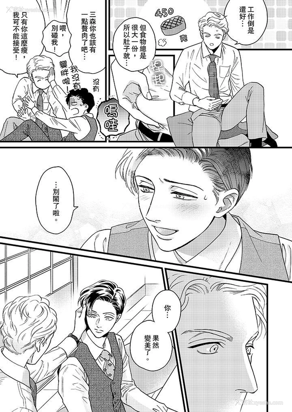 6P - 三森先生的好色嘴巴