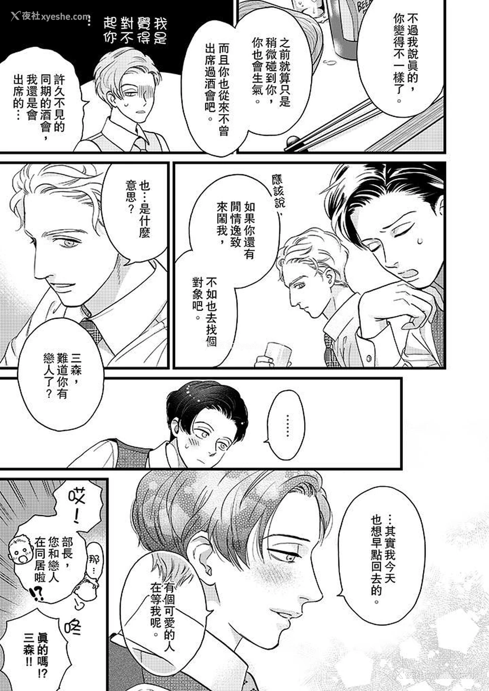 8P - 三森先生的好色嘴巴
