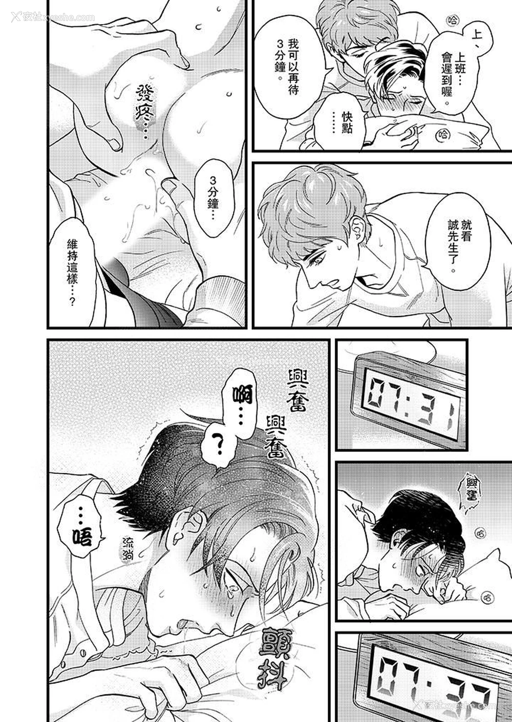 11P - 三森先生的好色嘴巴