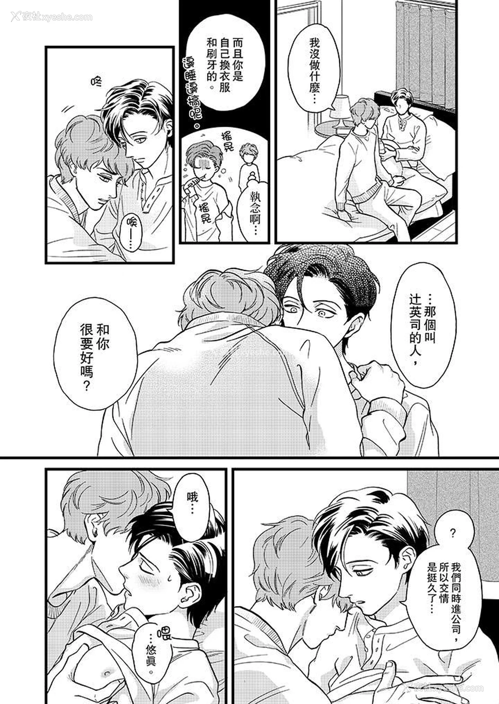 3P - 三森先生的好色嘴巴