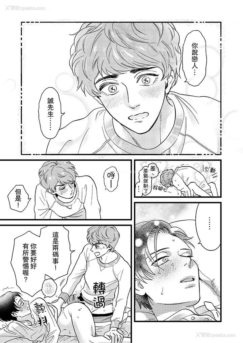 8P - 三森先生的好色嘴巴