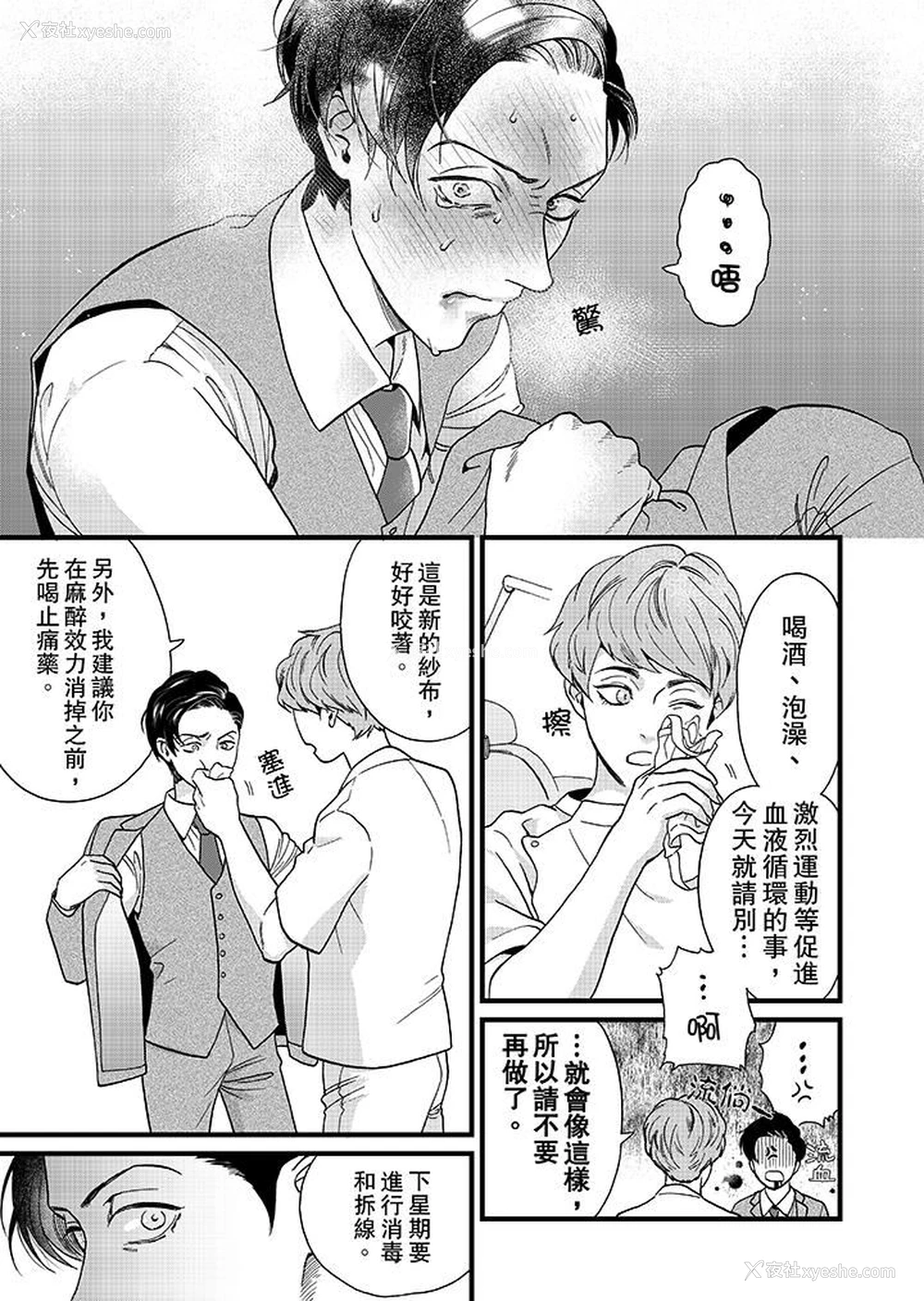 12P - 三森先生的好色嘴巴