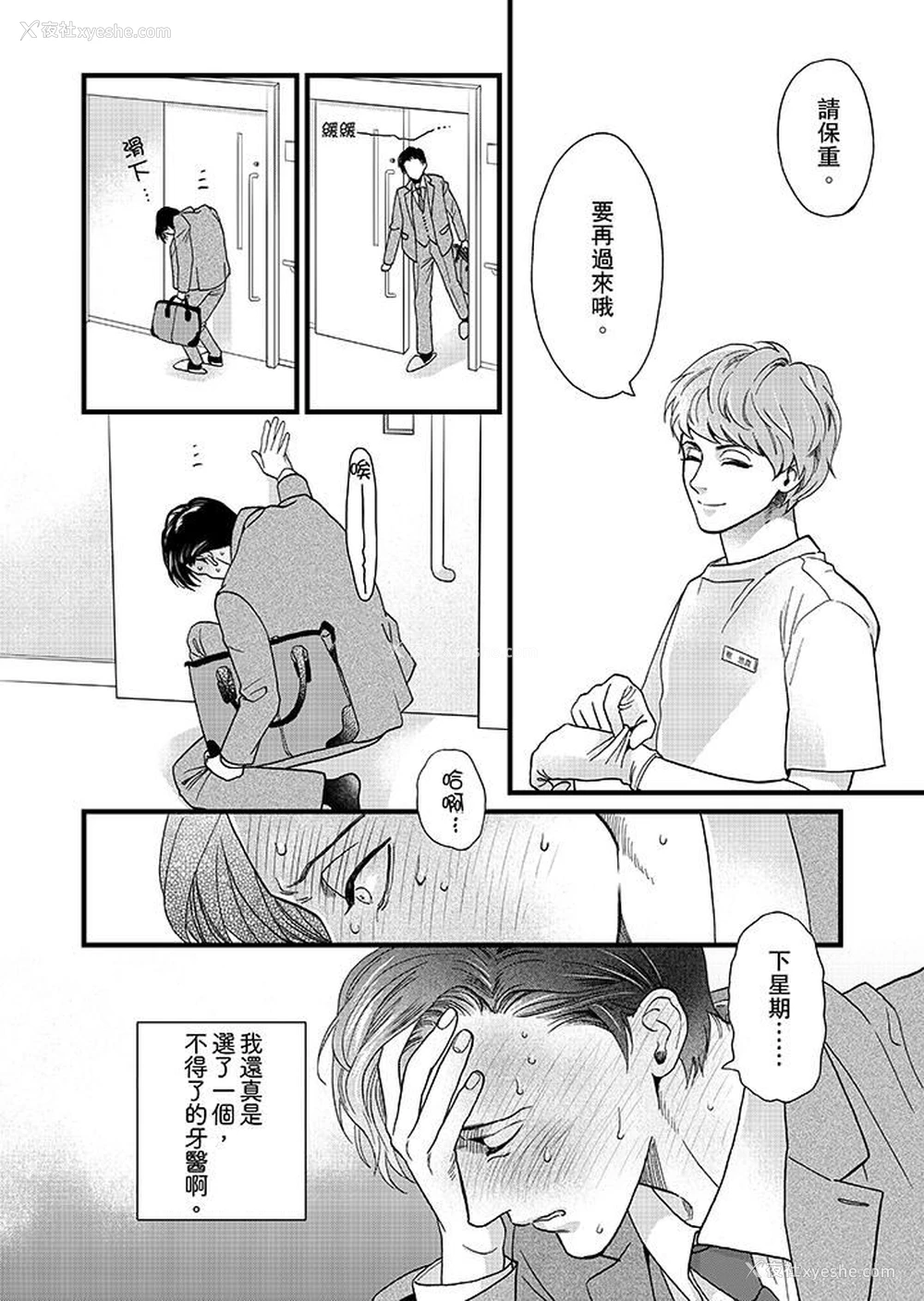 13P - 三森先生的好色嘴巴