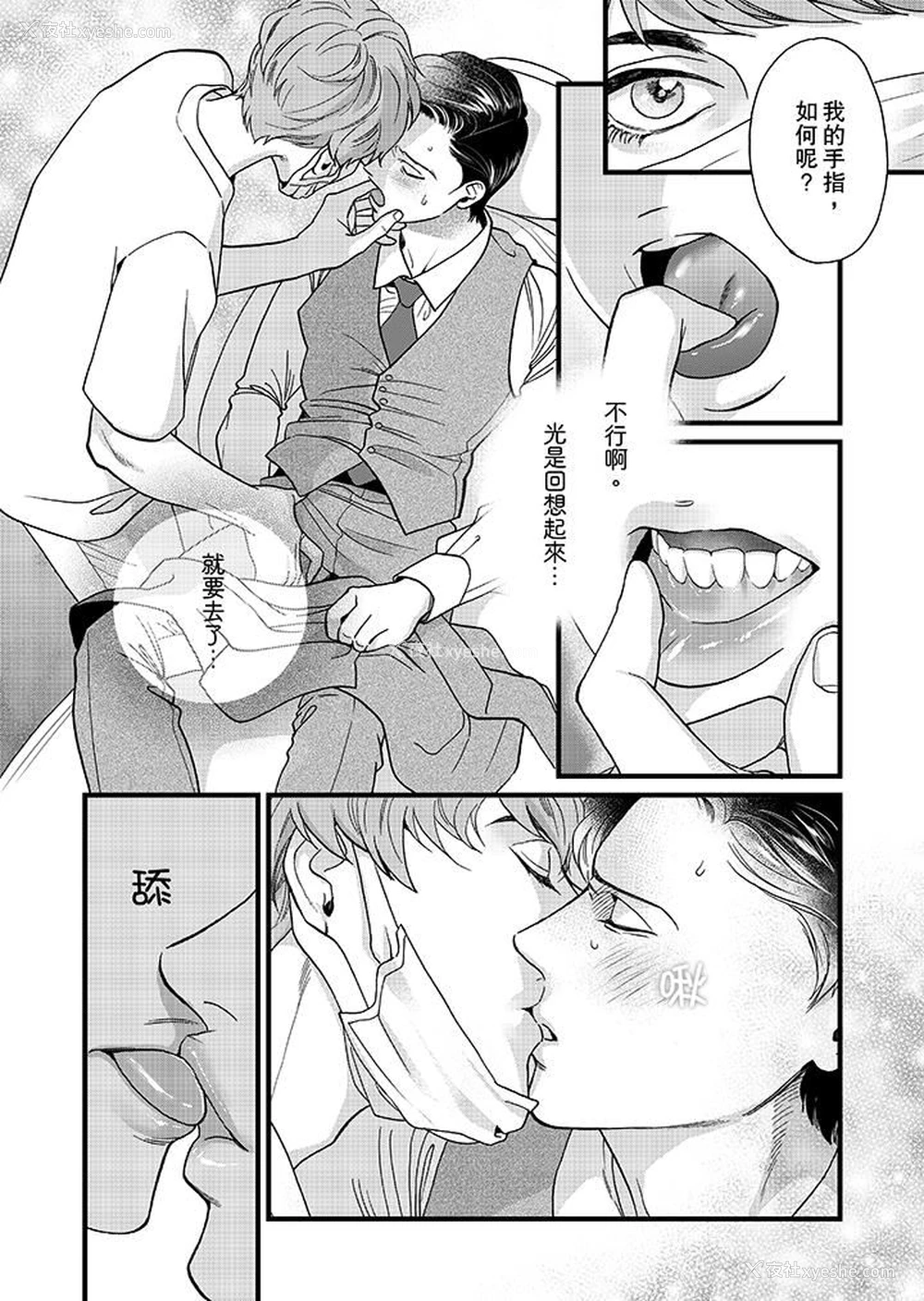 3P - 三森先生的好色嘴巴