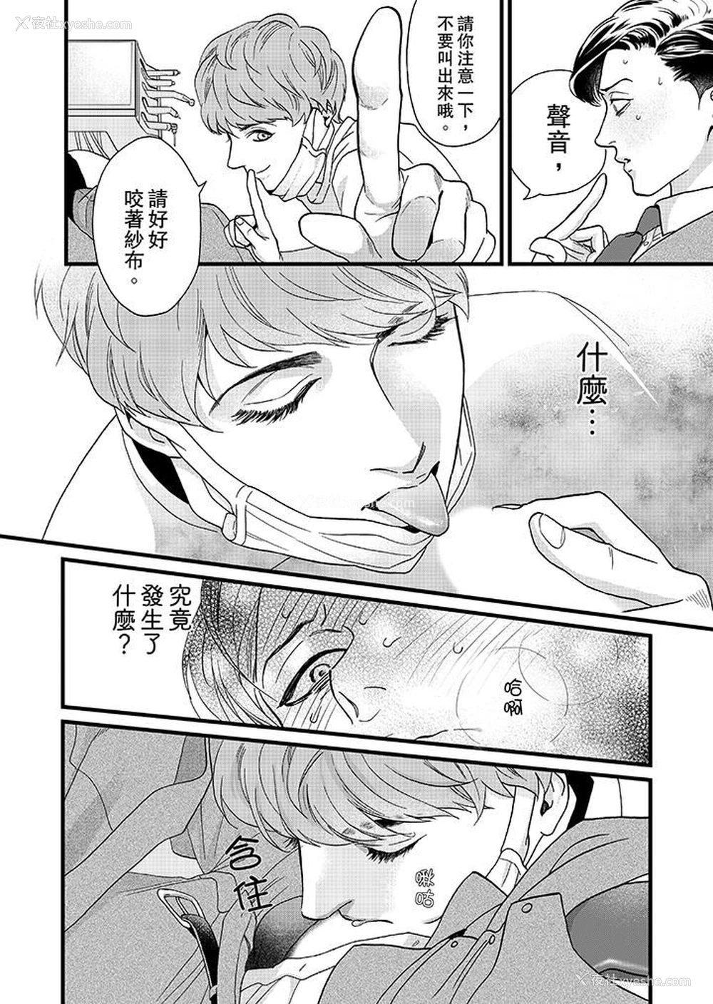5P - 三森先生的好色嘴巴