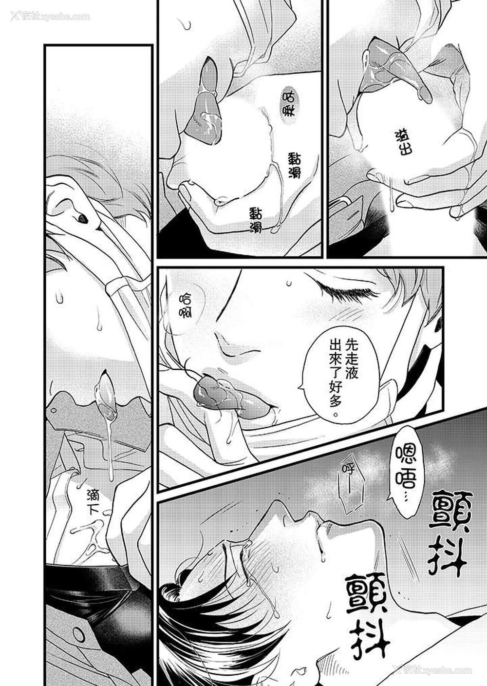 7P - 三森先生的好色嘴巴