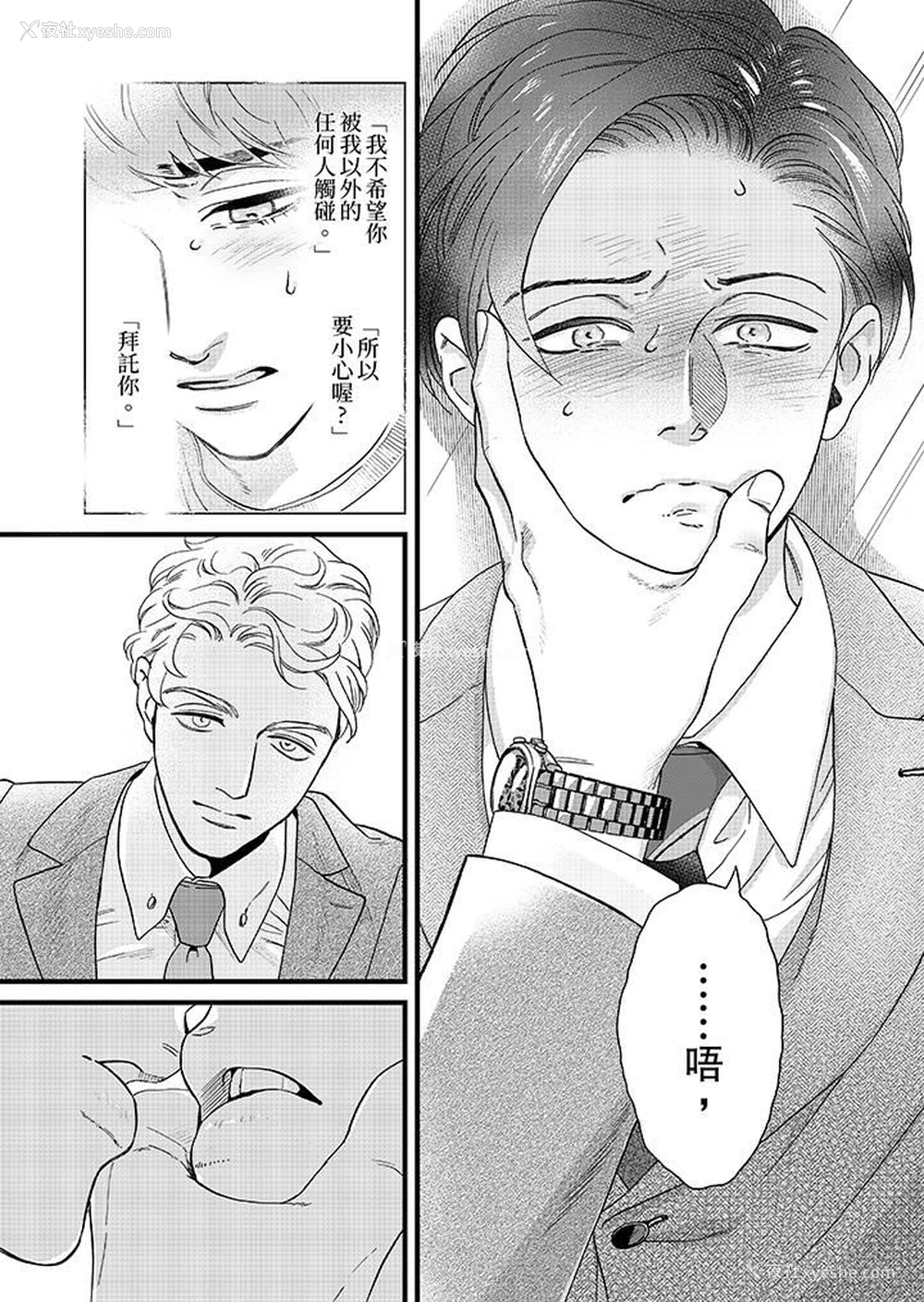 10P - 三森先生的好色嘴巴
