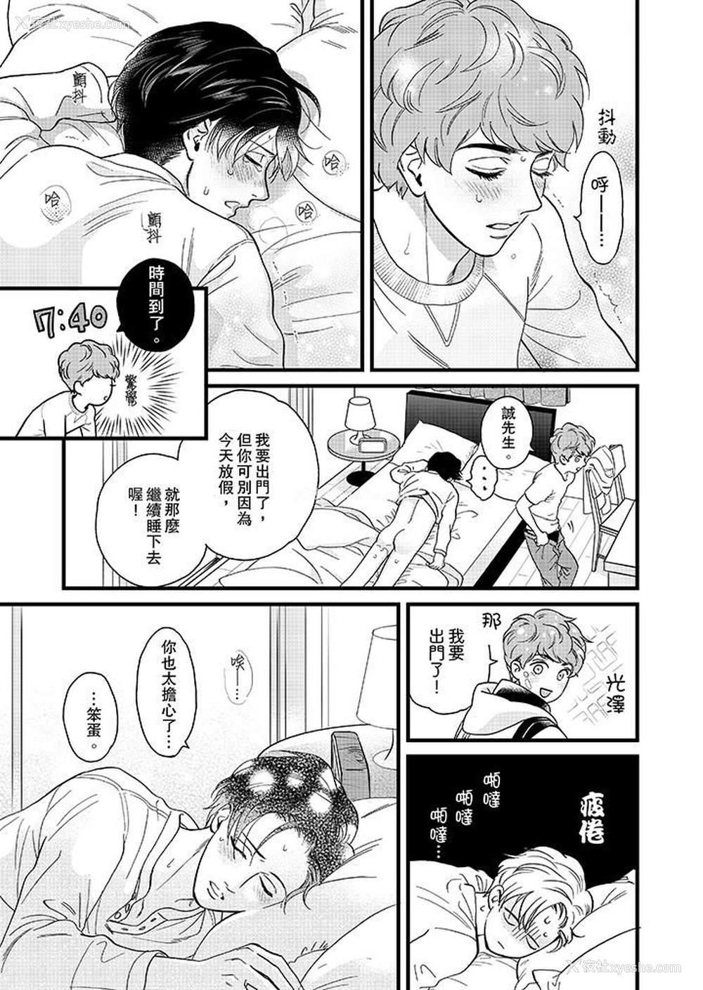 2P - 三森先生的好色嘴巴