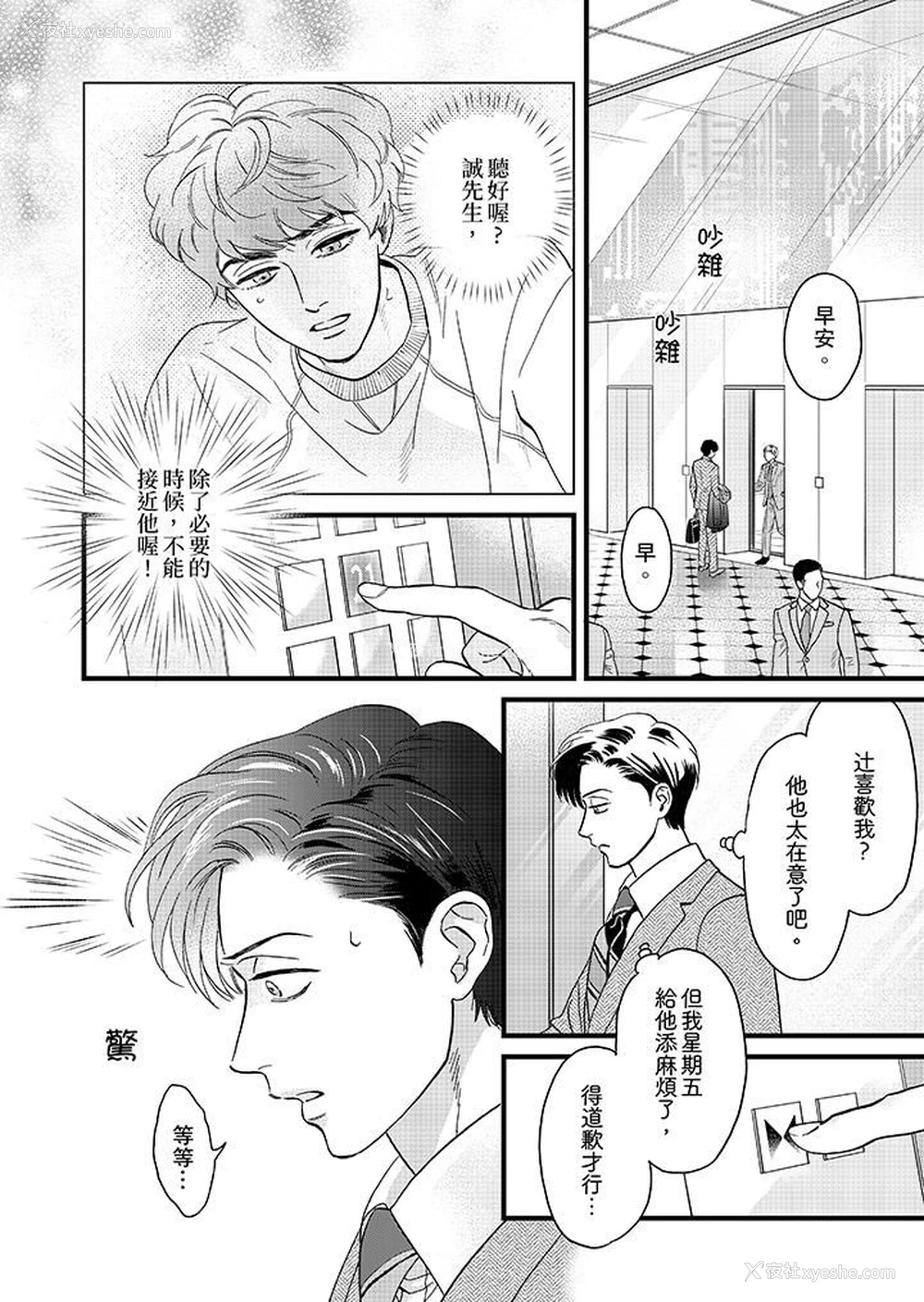 3P - 三森先生的好色嘴巴
