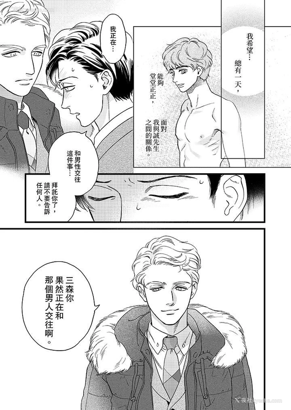 6P - 三森先生的好色嘴巴