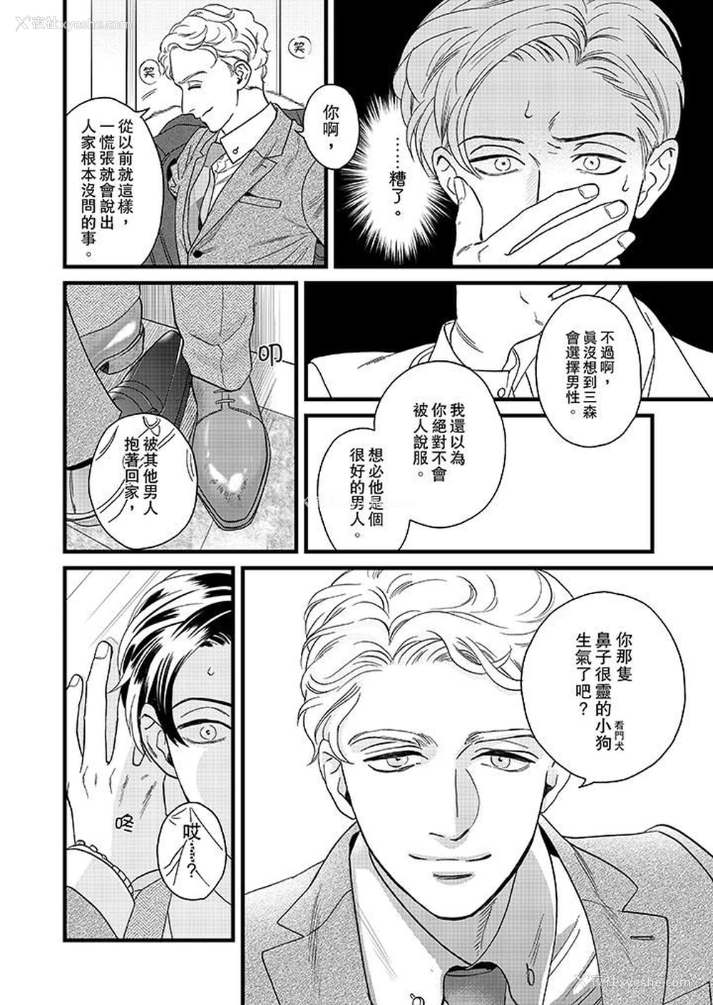 7P - 三森先生的好色嘴巴
