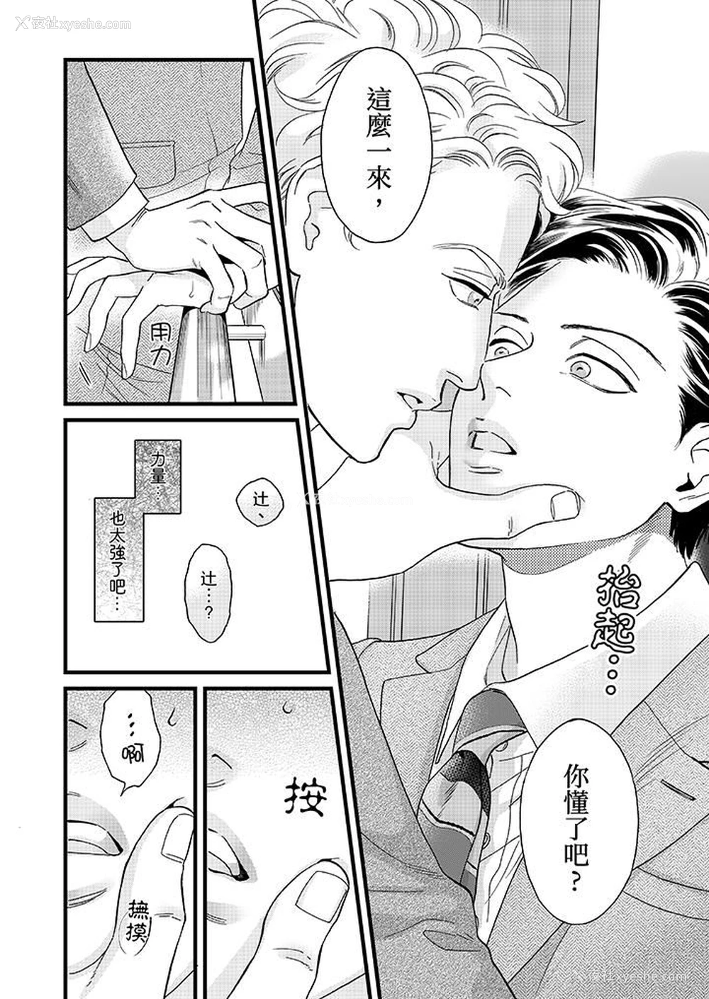 9P - 三森先生的好色嘴巴