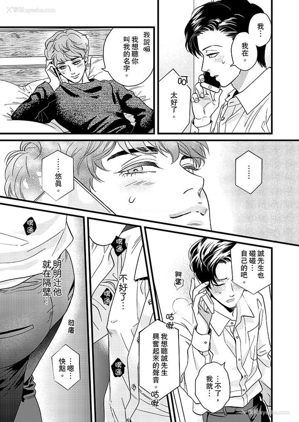 10P - 三森先生的好色嘴巴