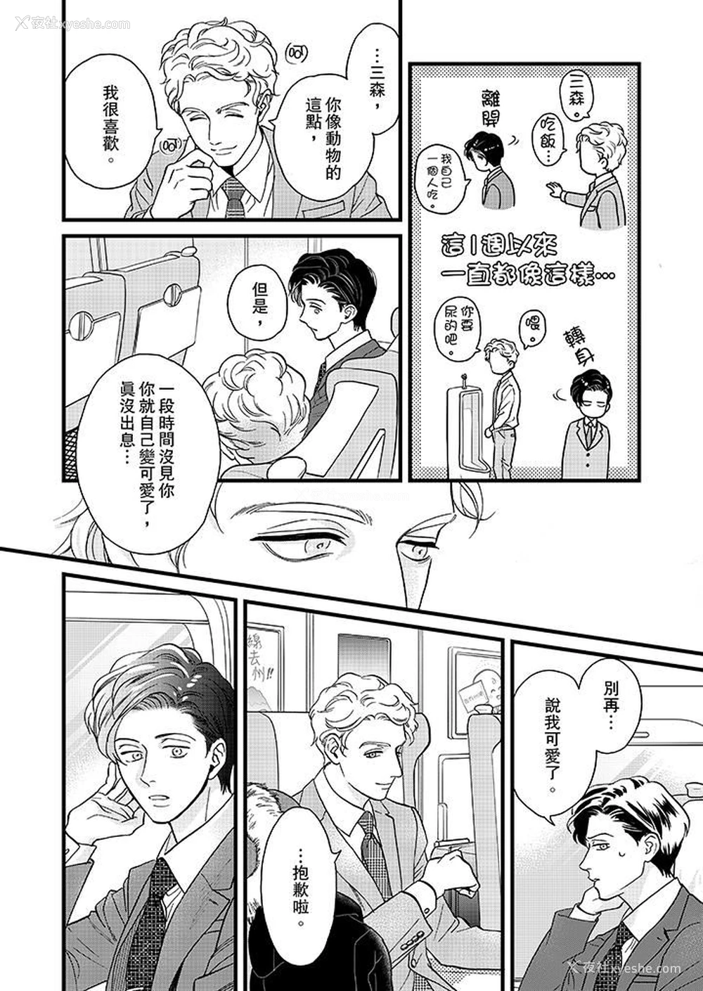 3P - 三森先生的好色嘴巴