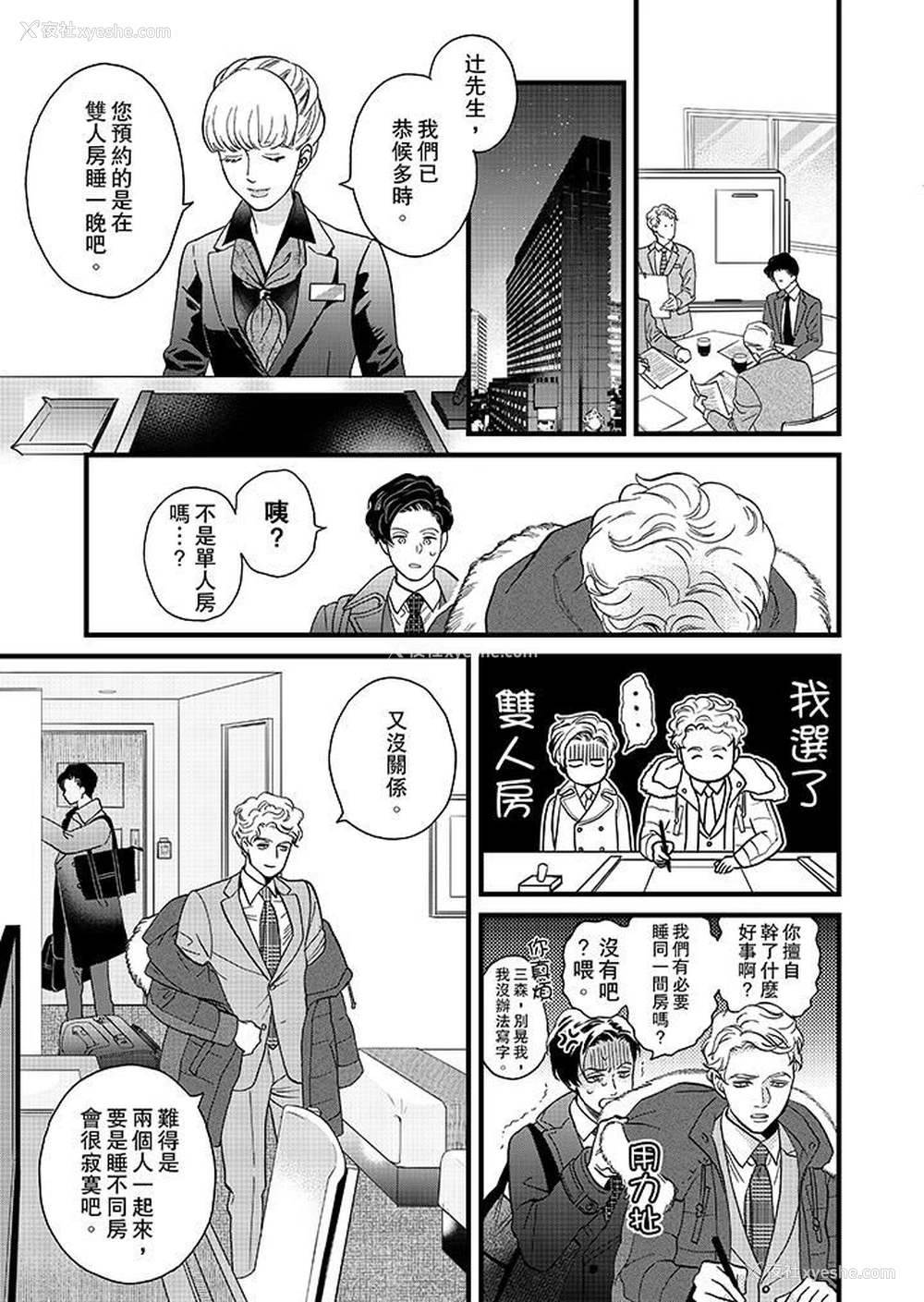 6P - 三森先生的好色嘴巴