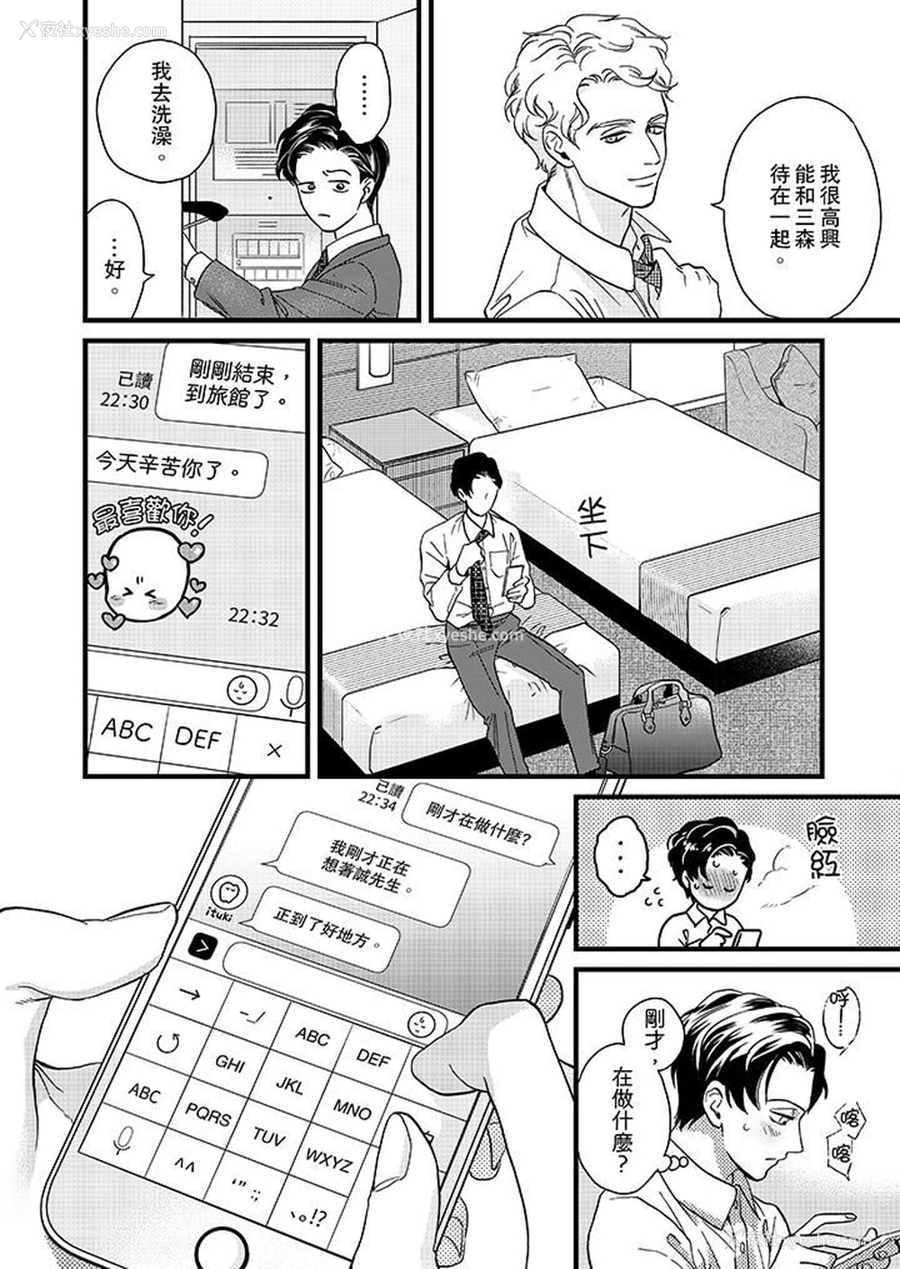 7P - 三森先生的好色嘴巴