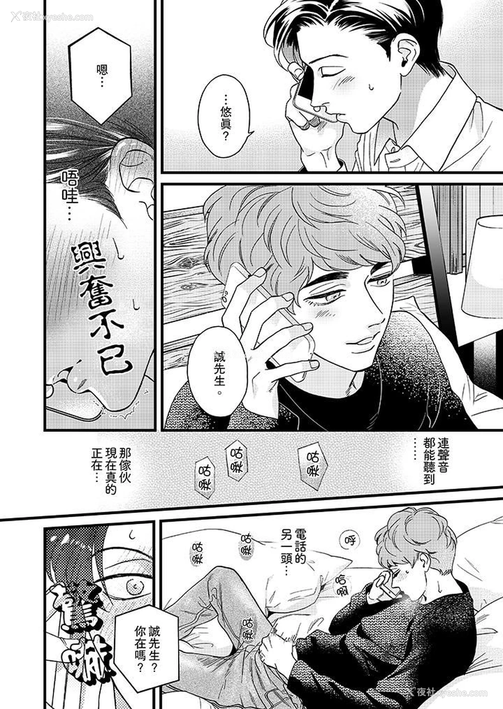 9P - 三森先生的好色嘴巴