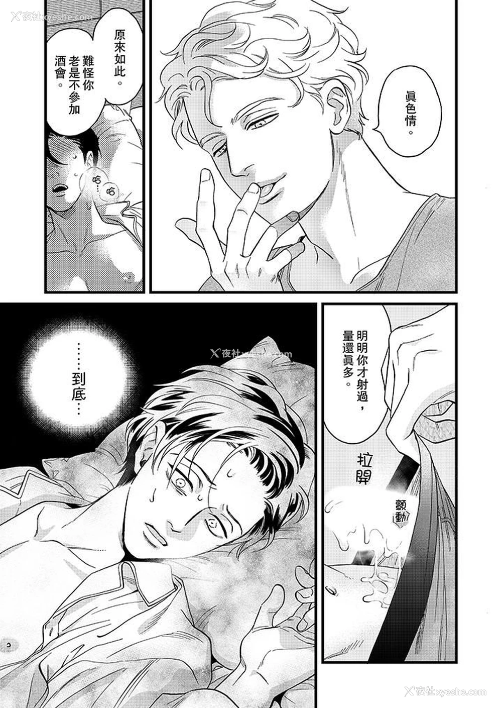 10P - 三森先生的好色嘴巴