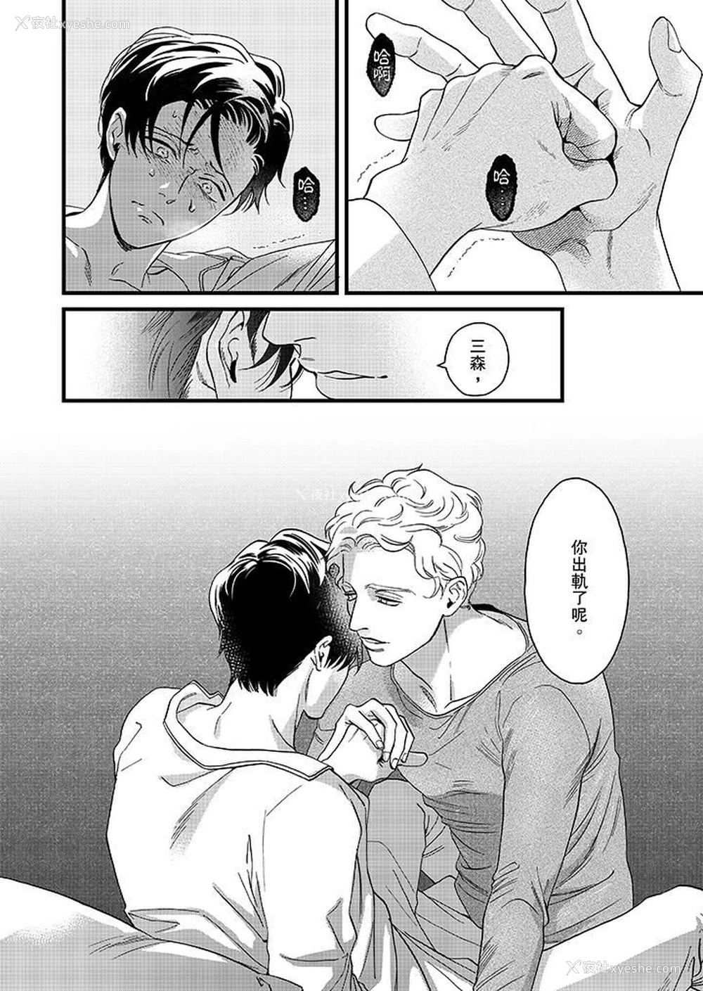13P - 三森先生的好色嘴巴