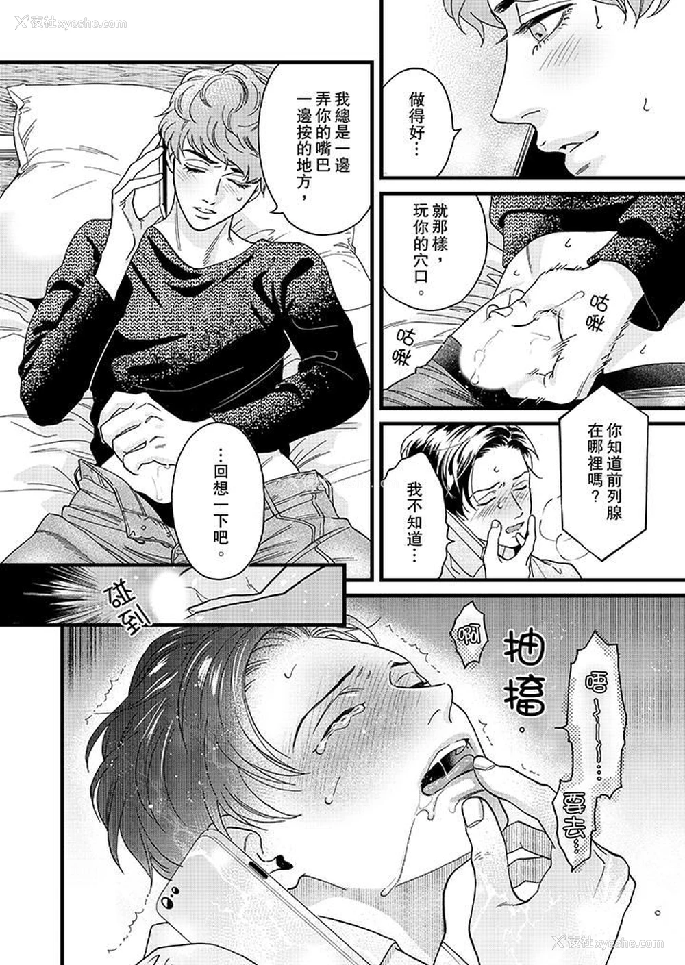 3P - 三森先生的好色嘴巴