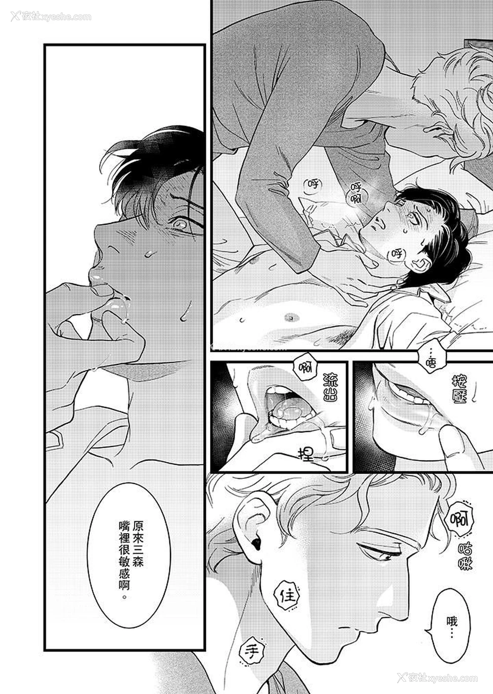 9P - 三森先生的好色嘴巴