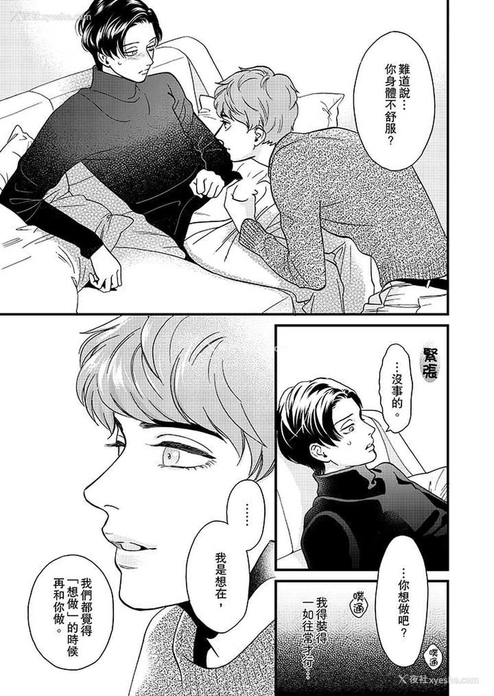10P - 三森先生的好色嘴巴
