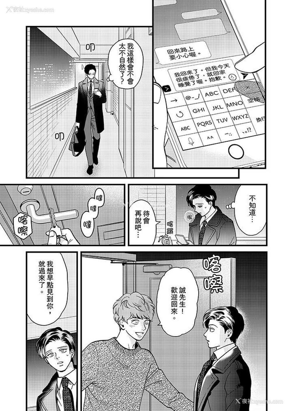2P - 三森先生的好色嘴巴