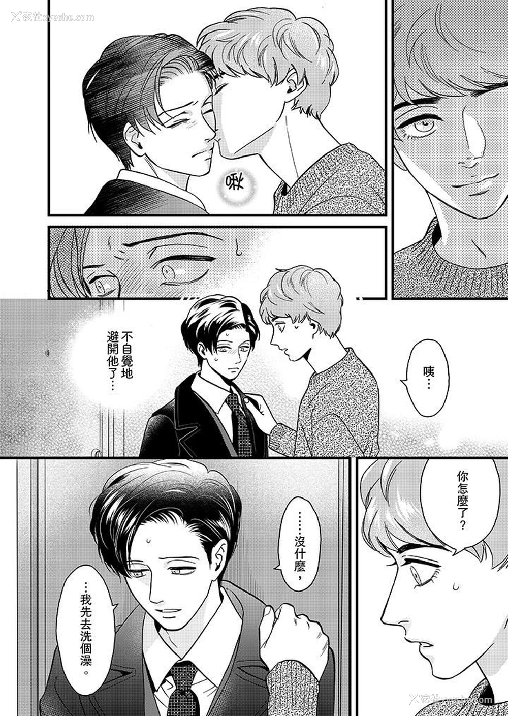 3P - 三森先生的好色嘴巴