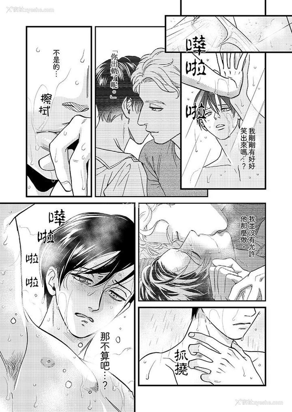 4P - 三森先生的好色嘴巴