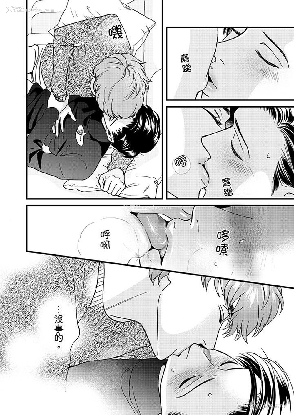 7P - 三森先生的好色嘴巴