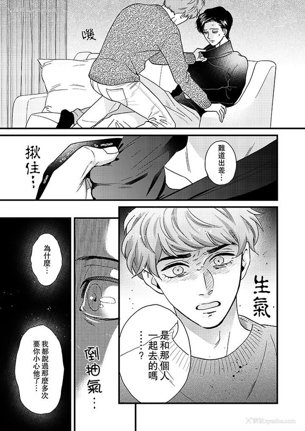 2P - 三森先生的好色嘴巴