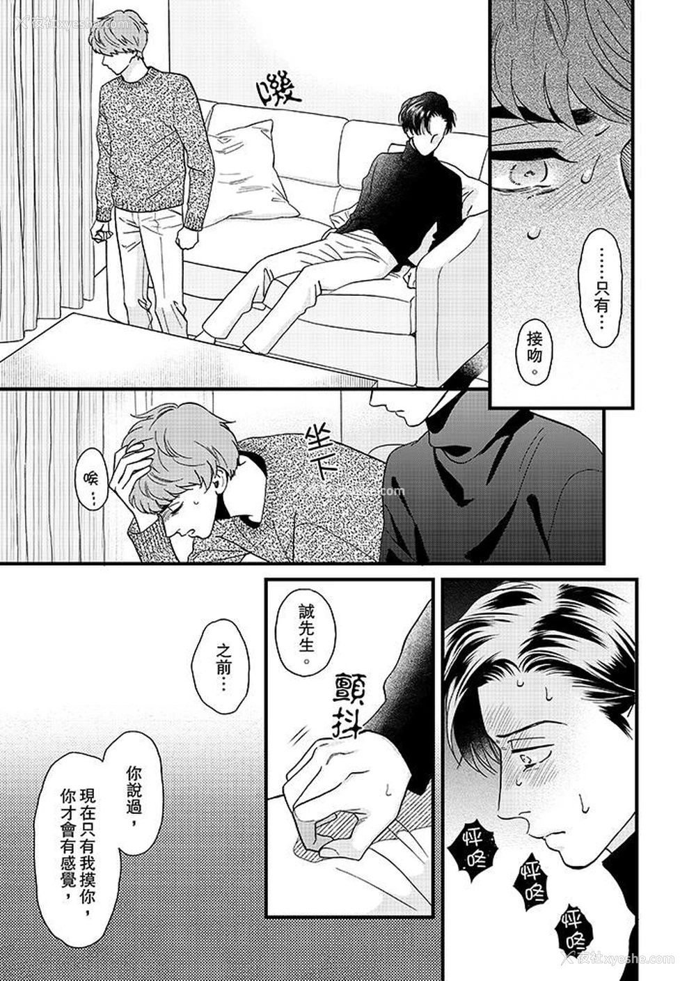 4P - 三森先生的好色嘴巴