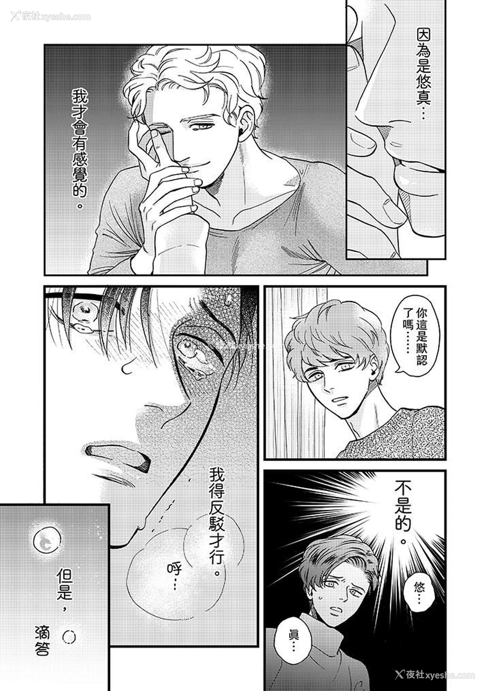 6P - 三森先生的好色嘴巴