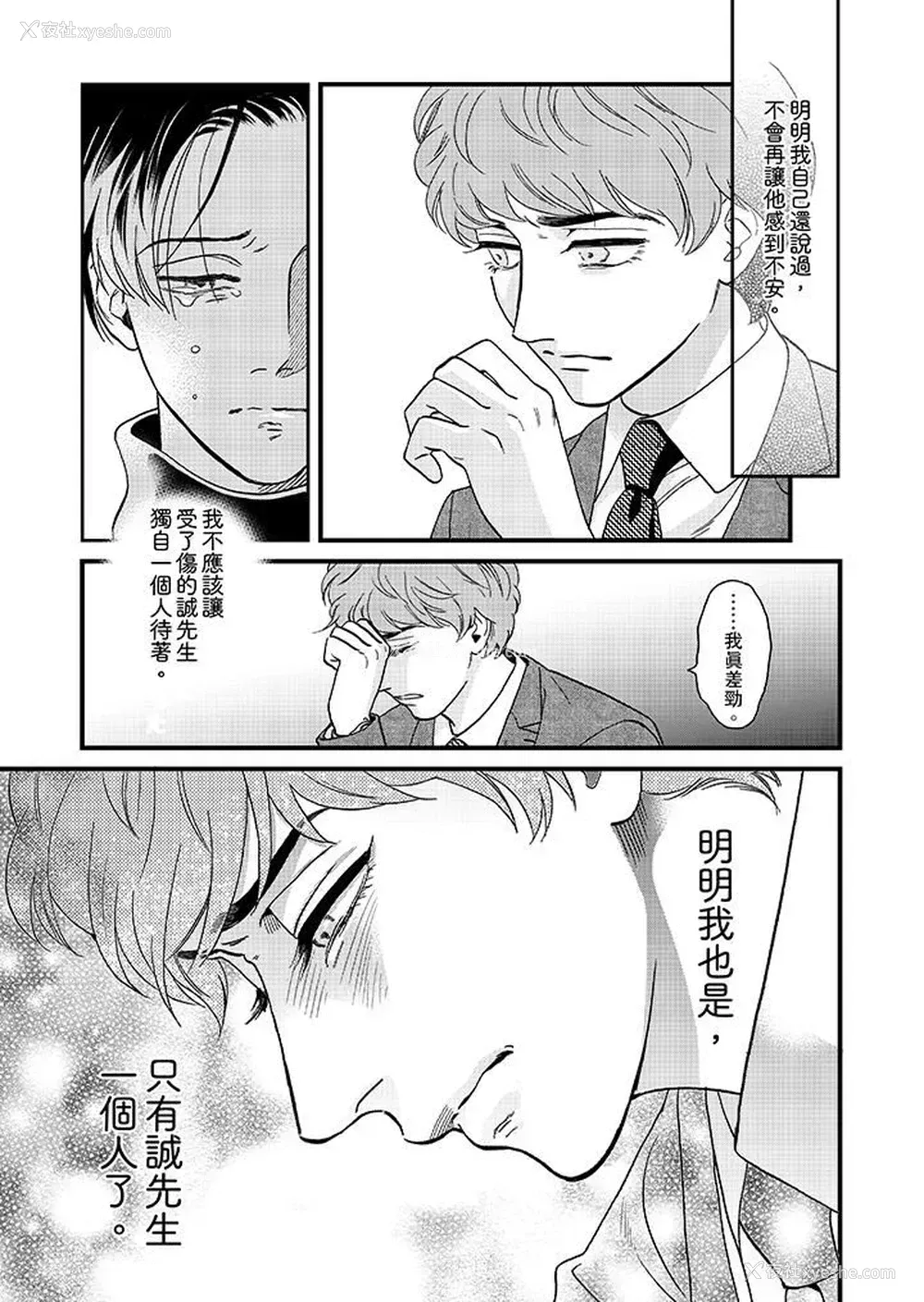 10P - 三森先生的好色嘴巴
