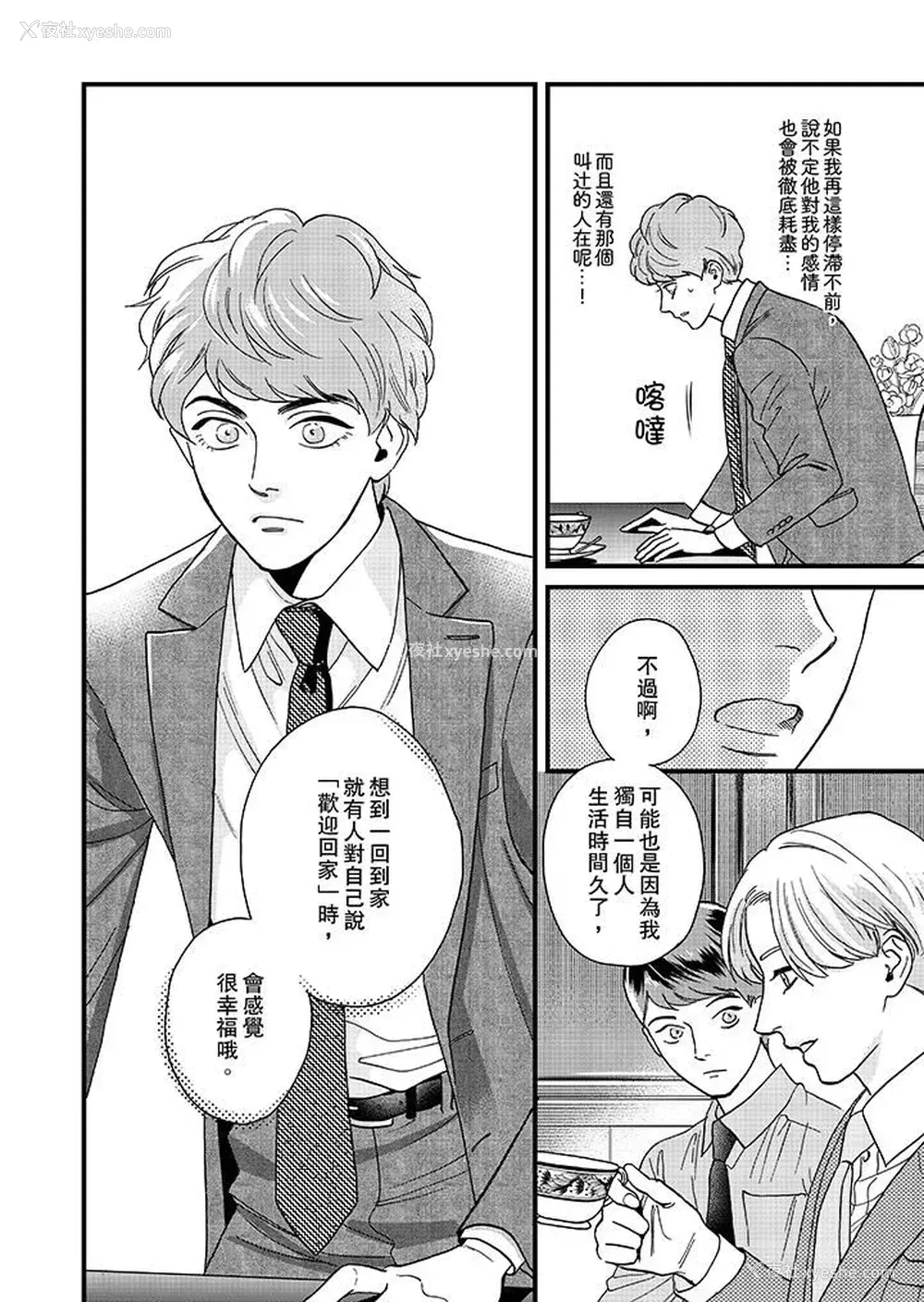 11P - 三森先生的好色嘴巴