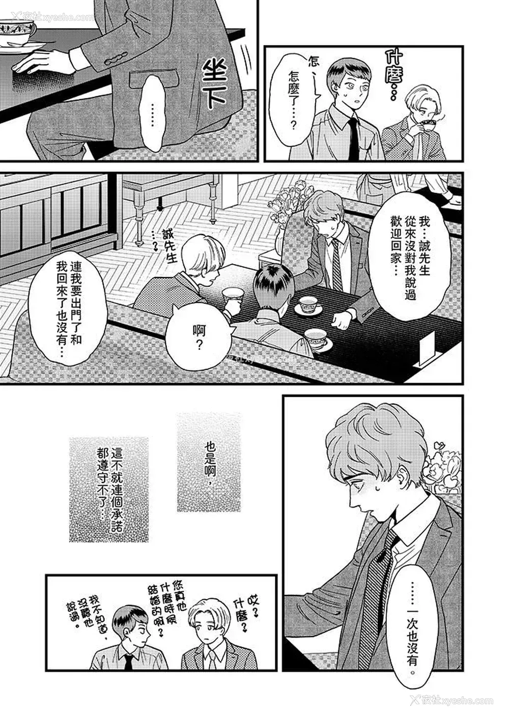 12P - 三森先生的好色嘴巴