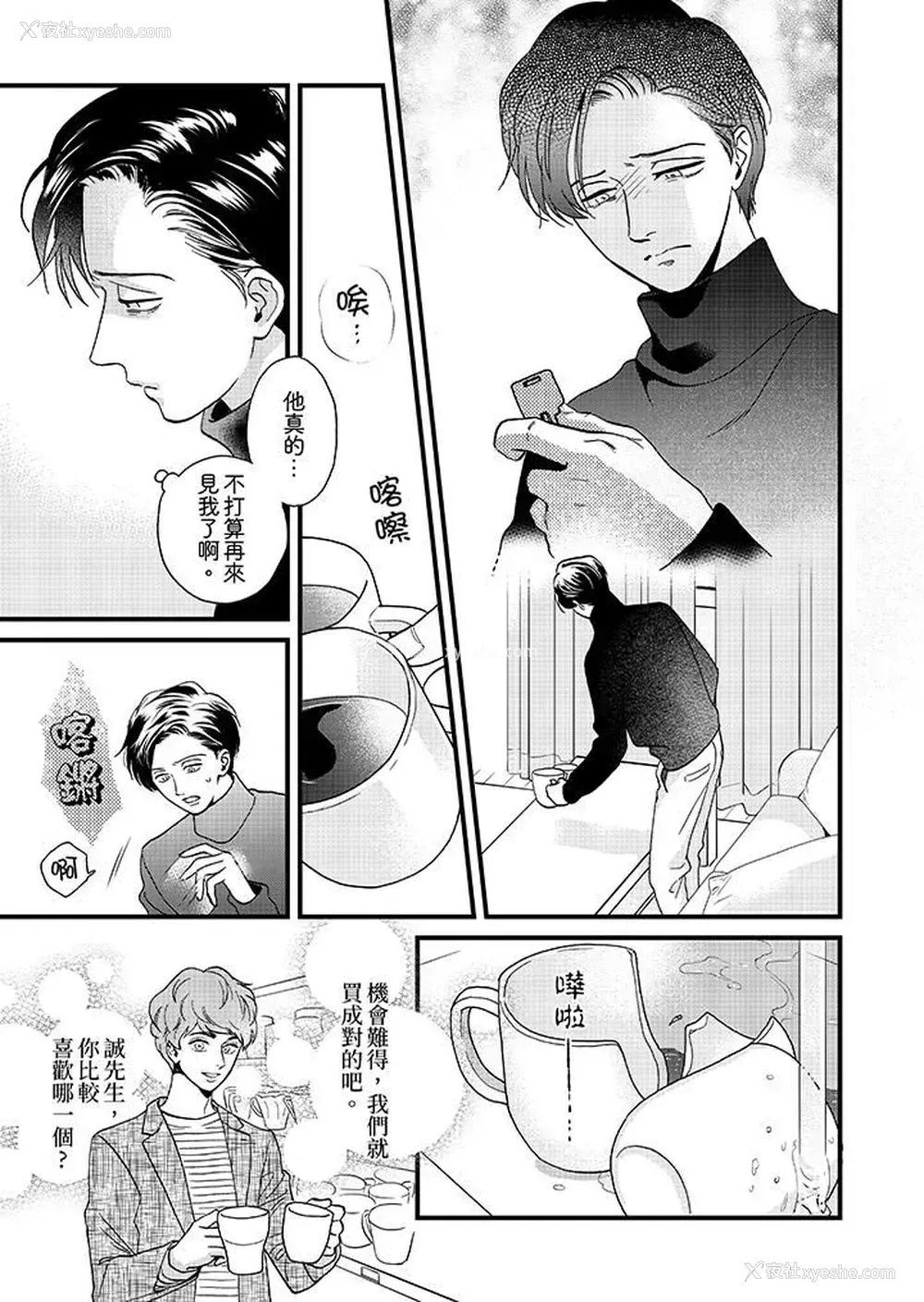 2P - 三森先生的好色嘴巴