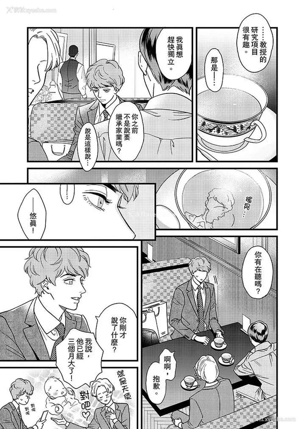 6P - 三森先生的好色嘴巴