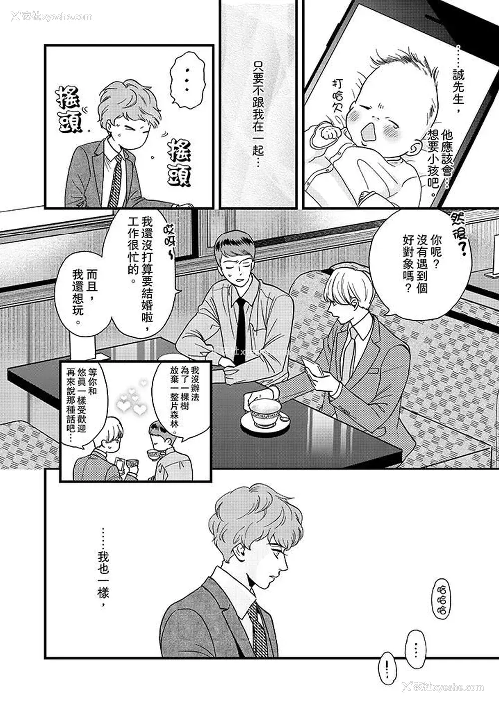 7P - 三森先生的好色嘴巴