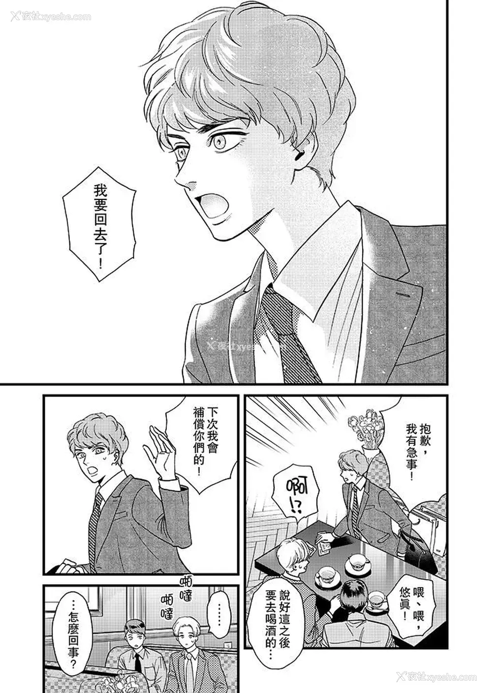 2P - 三森先生的好色嘴巴
