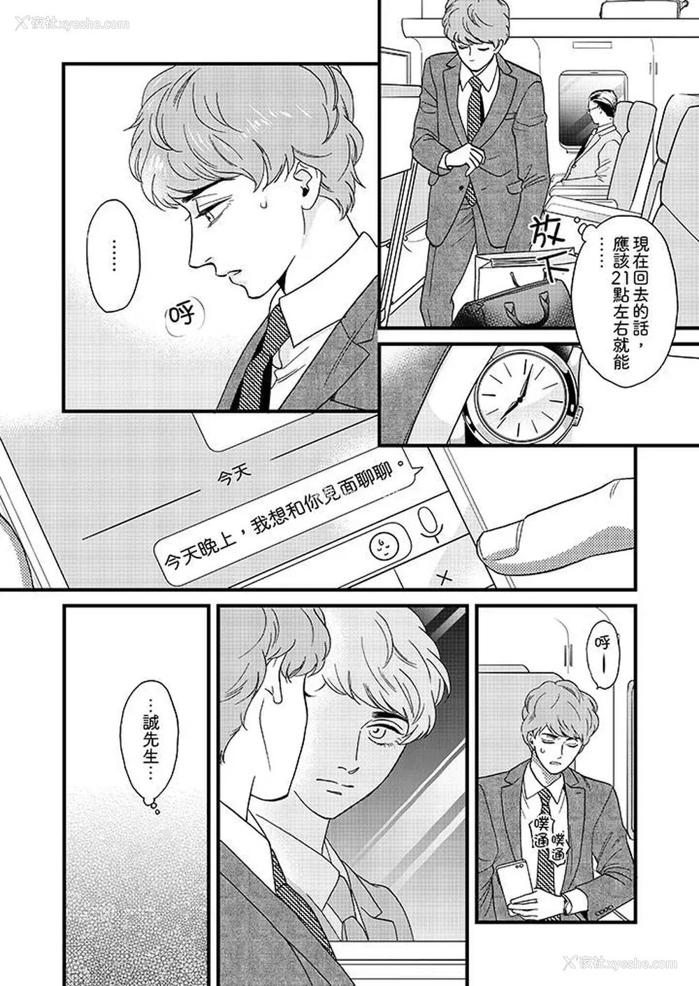 3P - 三森先生的好色嘴巴