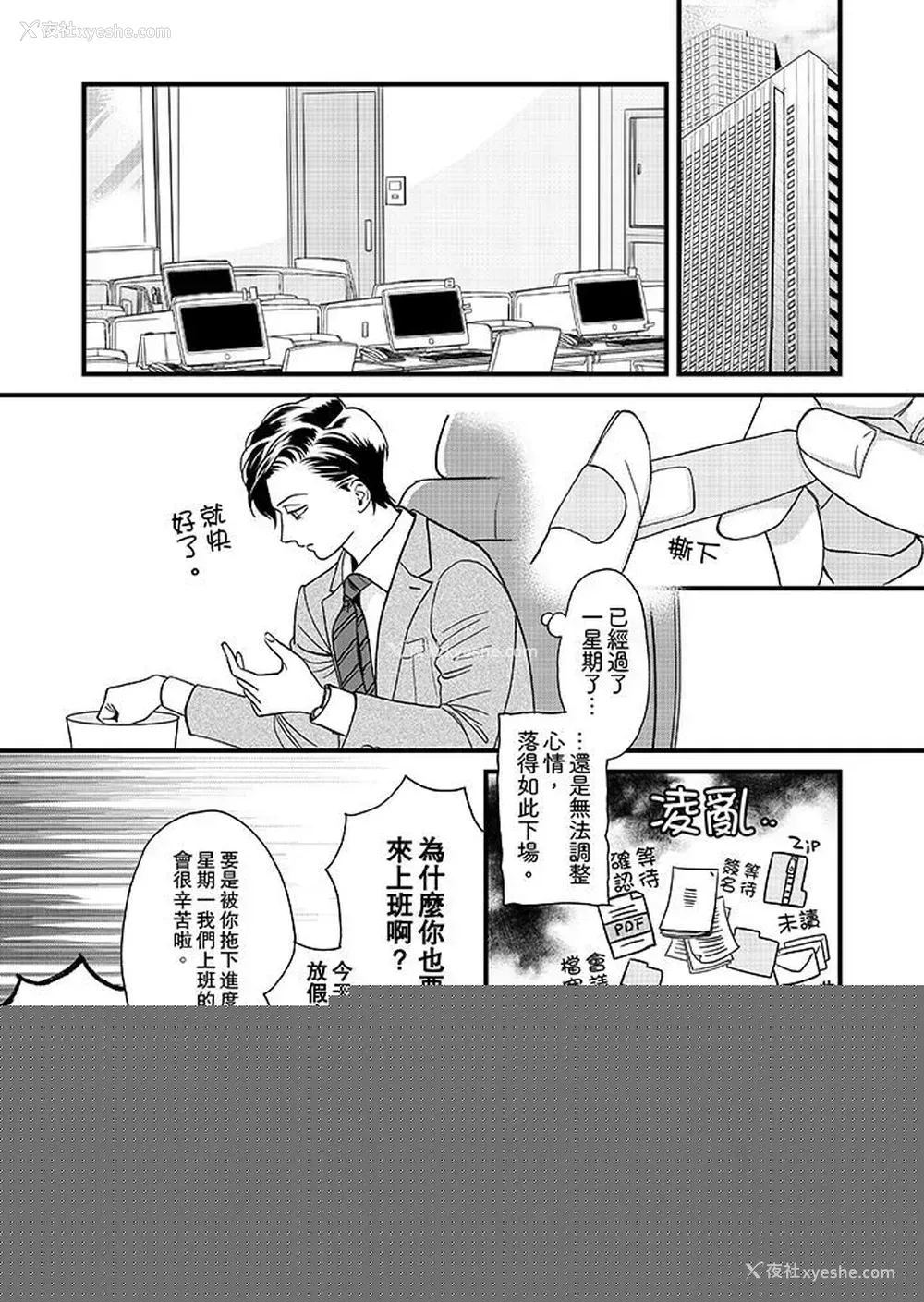 4P - 三森先生的好色嘴巴