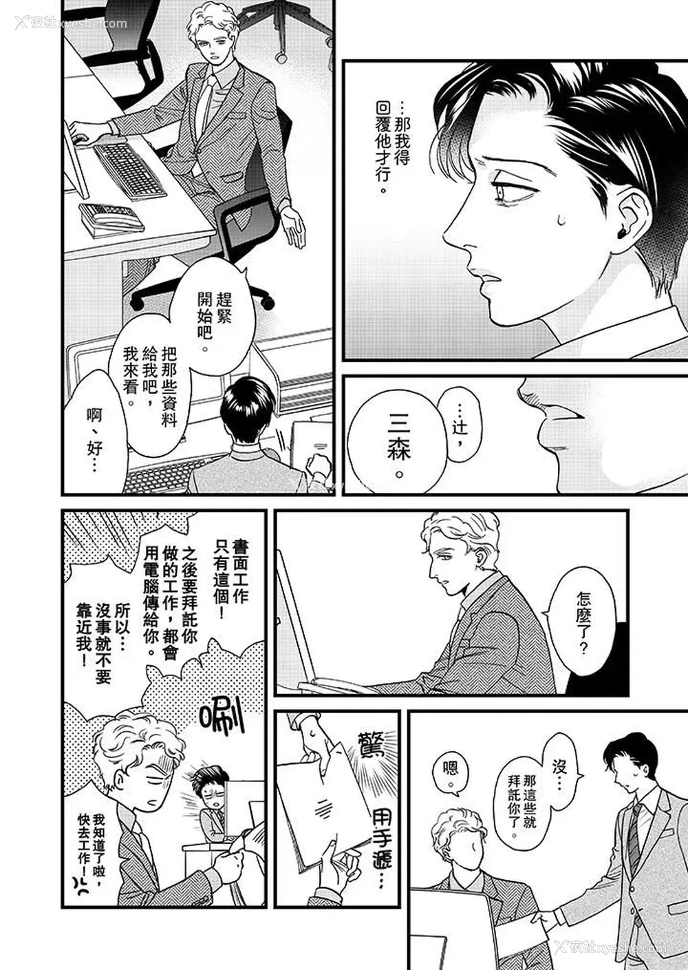 7P - 三森先生的好色嘴巴